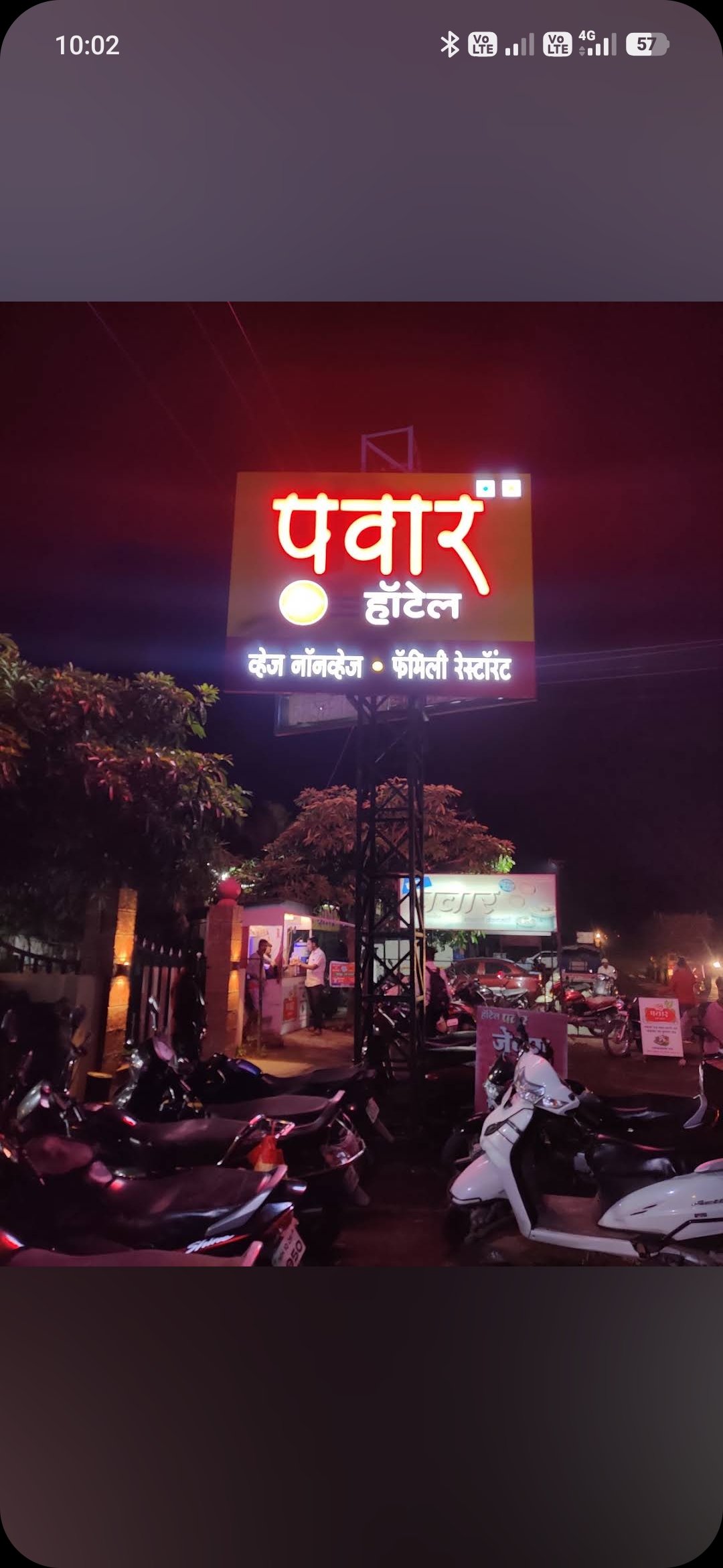 पवार हॉटेल
